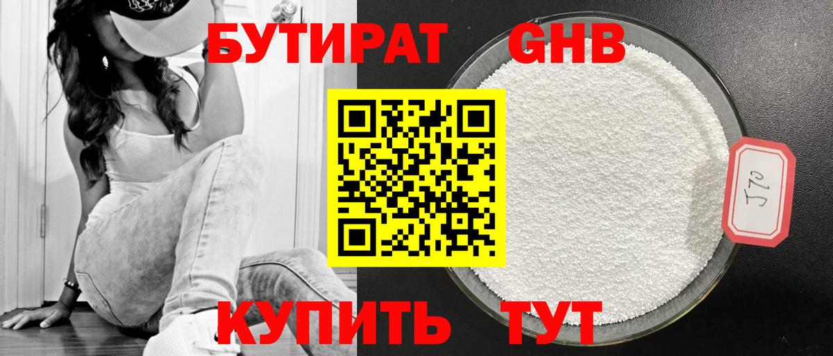 Бутират BDO 33%  Вход с VPN  Майкоп 