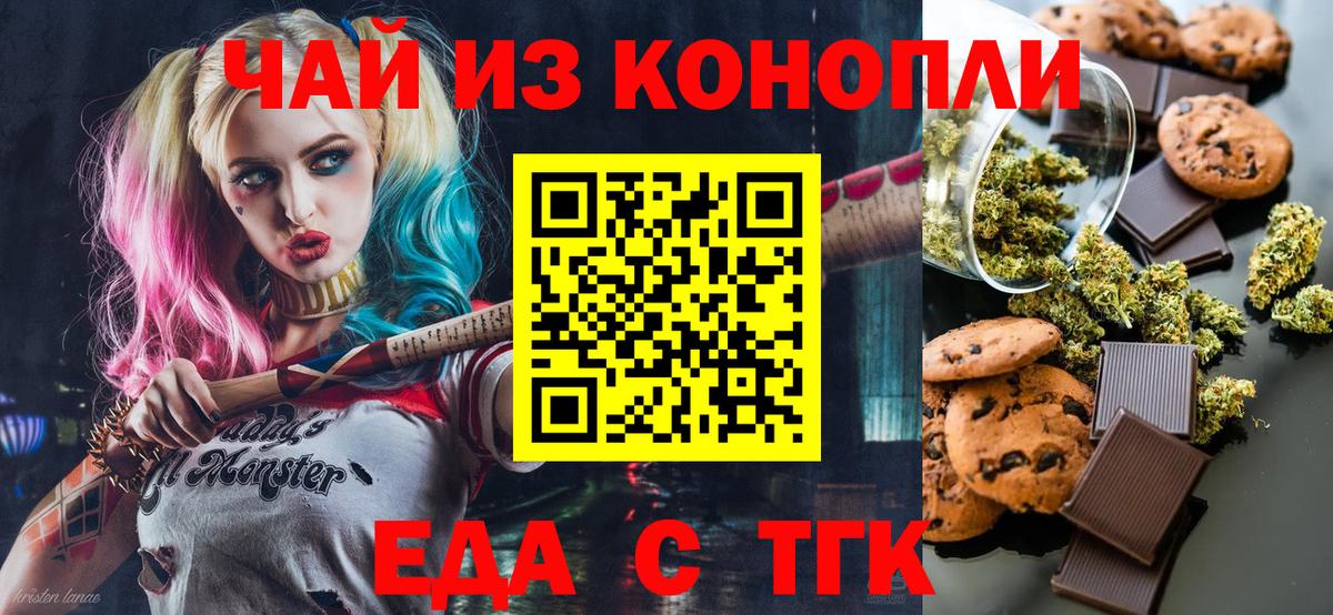 Еда ТГК марихуана Майкоп