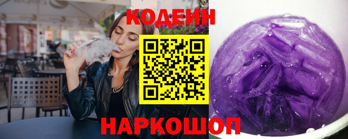 Кодеиновый сироп Lean напиток Lean (лин) Майкоп