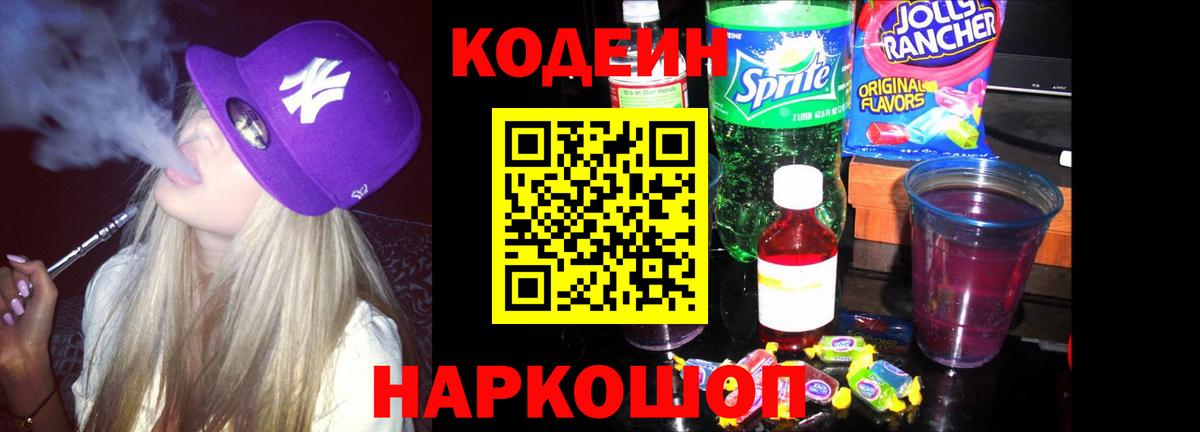 Кодеин Purple Drank  Codein напиток Lean (лин)  Вход с VPN  Майкоп 