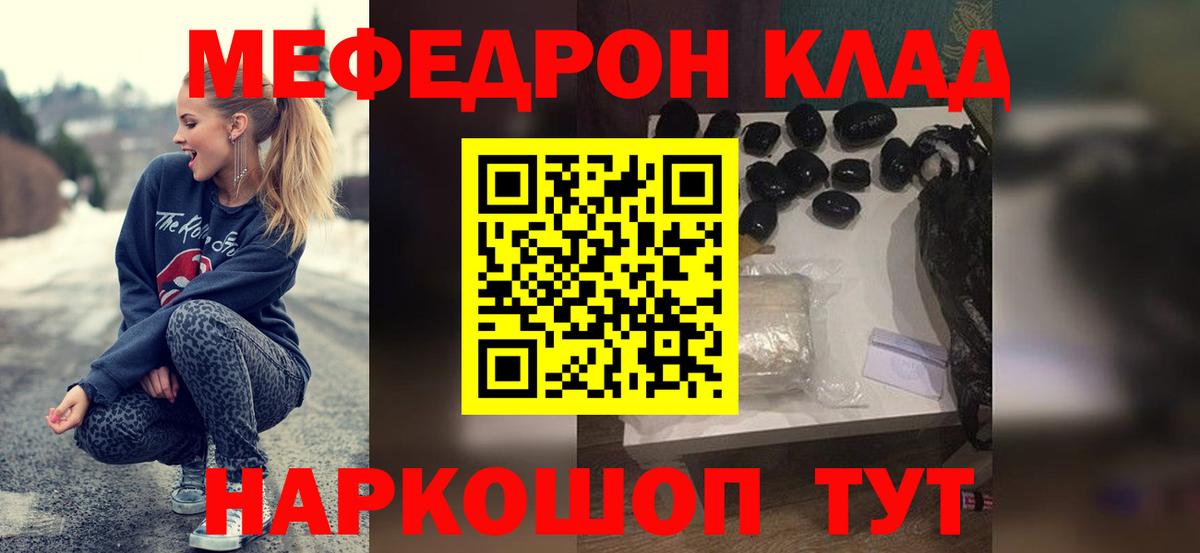 Майкоп  МЯУ-МЯУ кристаллы  Вход с VPN  Мефедрон 4 MMC 