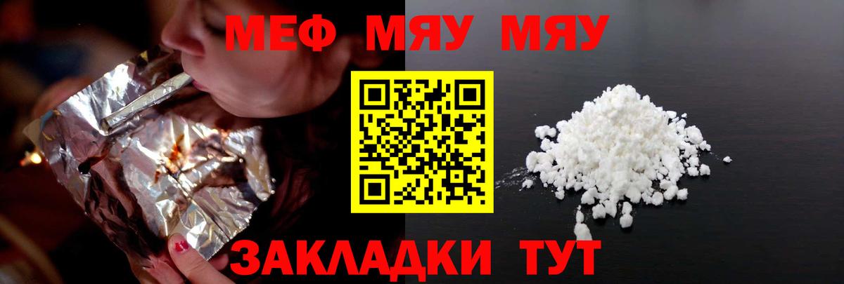 Меф мяу мяу  Майкоп