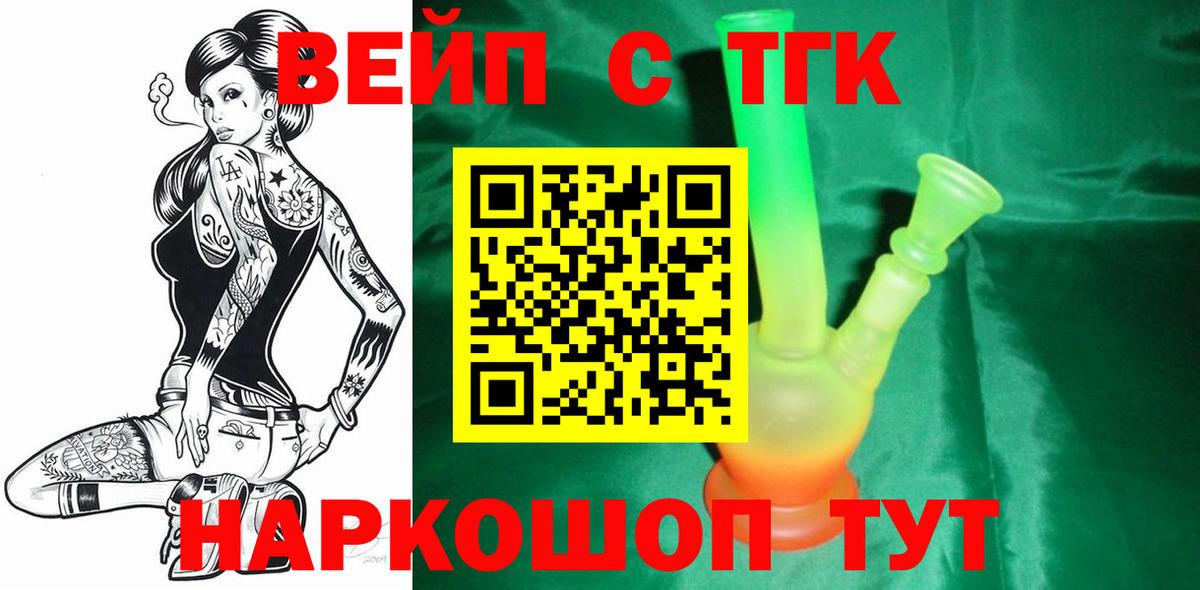Майкоп  Дистиллят ТГК вейп с тгк  ТГК жижа  Вход с VPN 